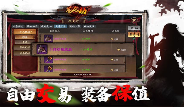 苍龙劫_截图3