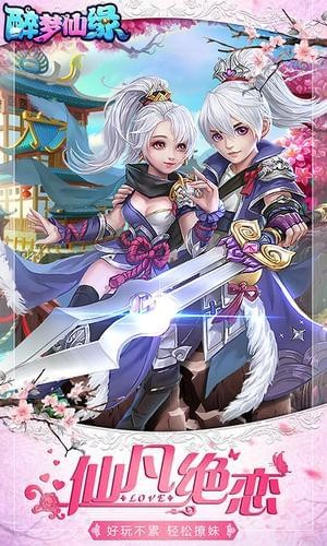 醉梦仙缘