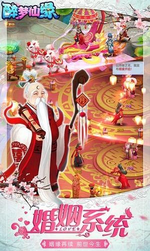 醉梦仙缘