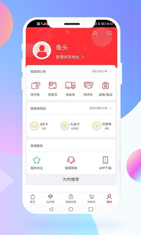 鲁商通