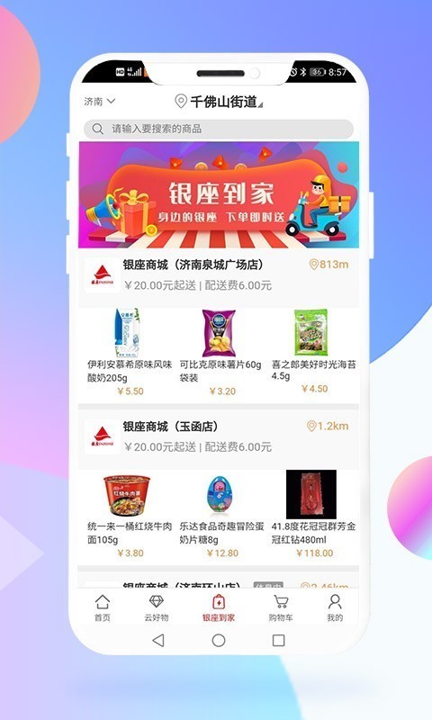 鲁商通