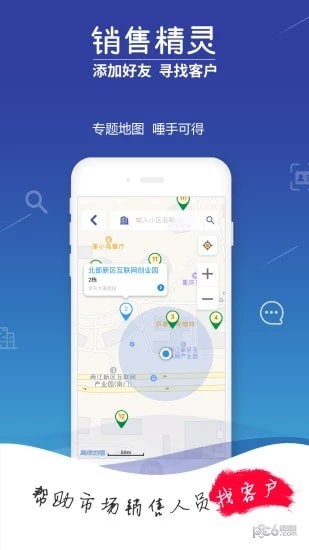销售精灵