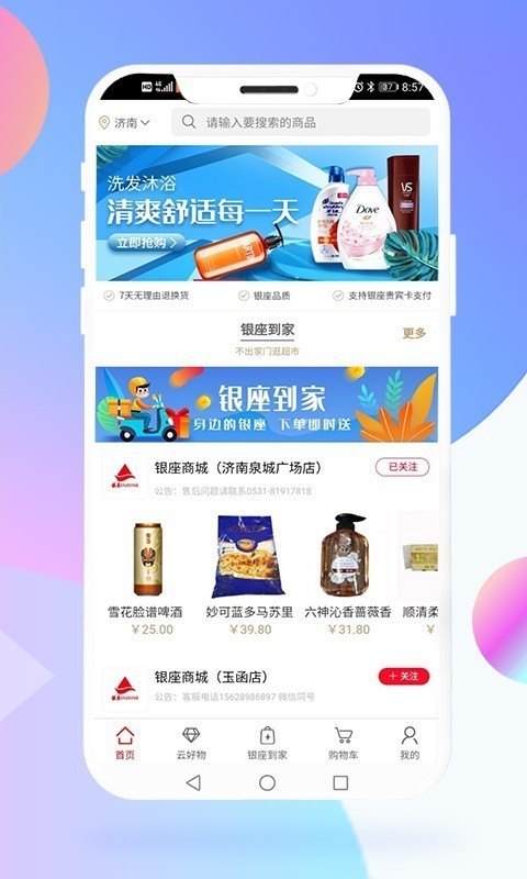 鲁商通