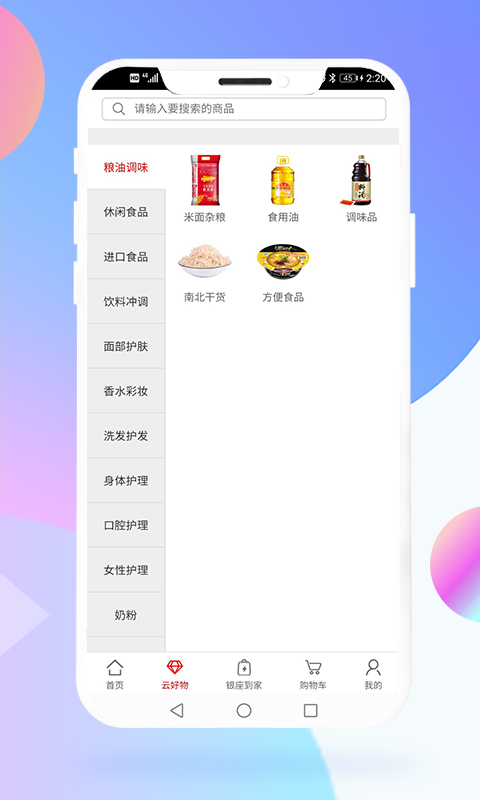 鲁商通
