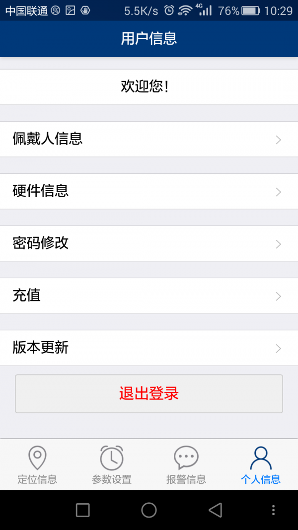 首悦智能腰带