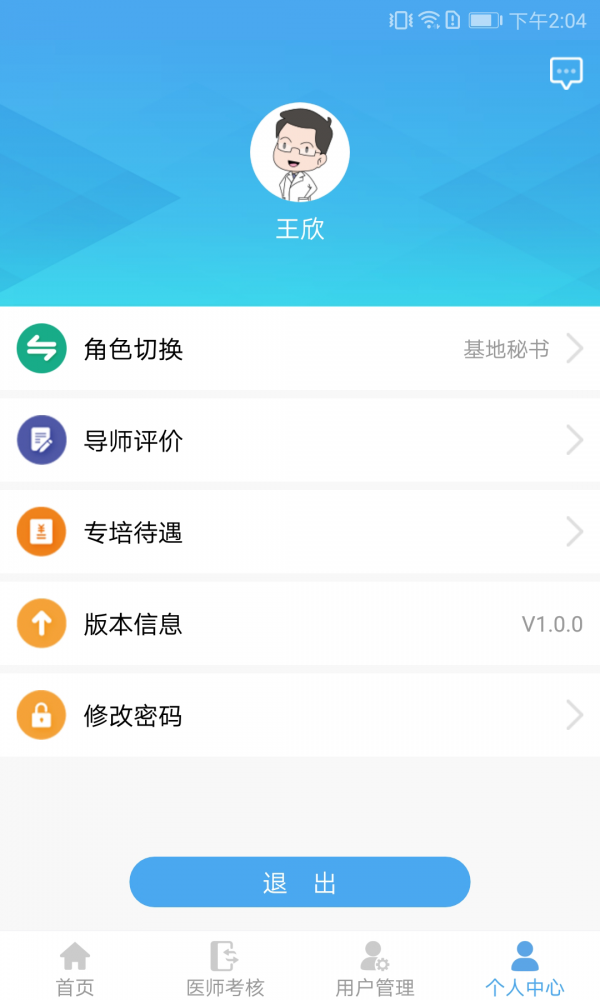 专培师资版_截图5