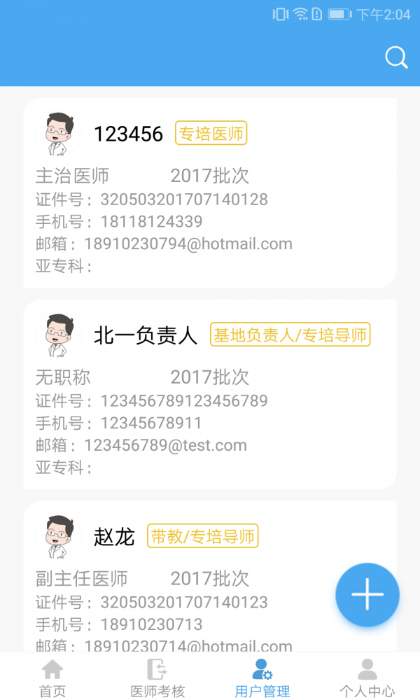 专培师资版_截图4