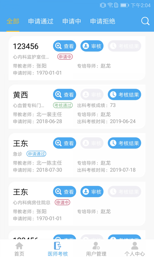 专培师资版_截图2