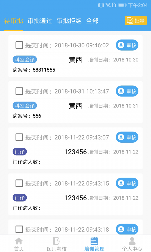 专培师资版_截图3