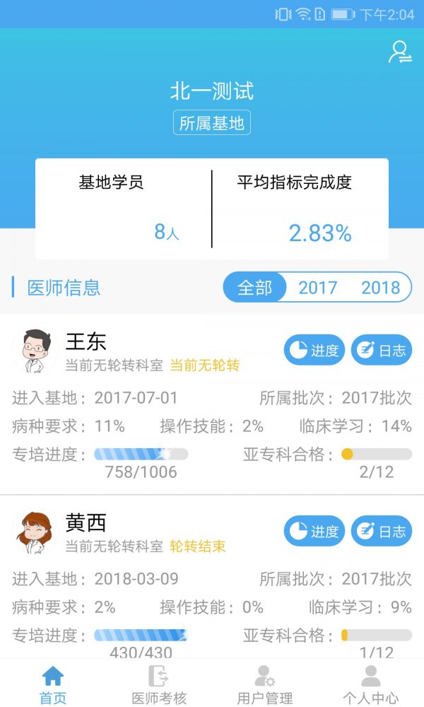 专培师资版_截图1