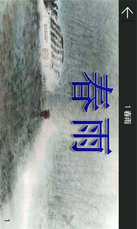 二年级下册语文课堂