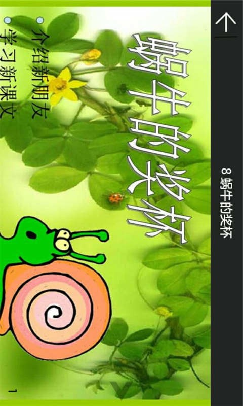二年级下册语文课堂