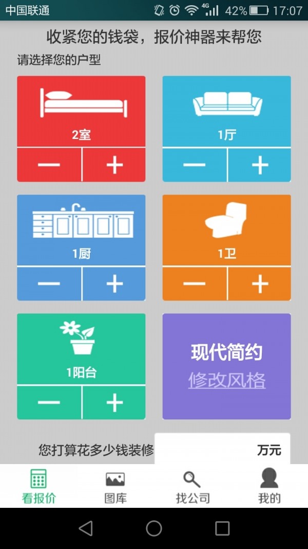 优我家装修比价