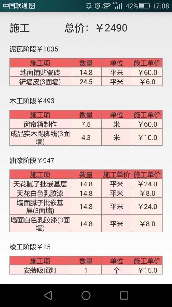 优我家装修比价