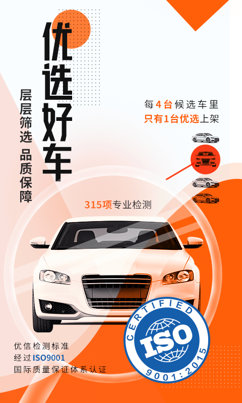 陕汽二手车管家_截图4