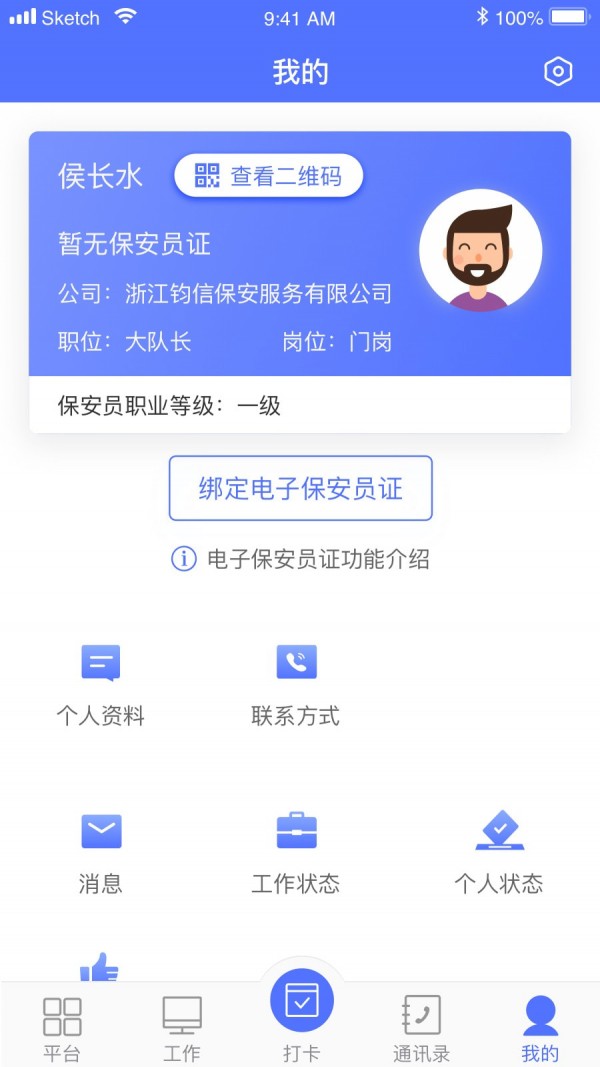 保安通