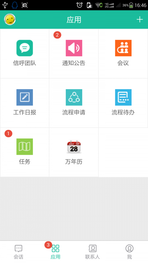 信呼_截图5