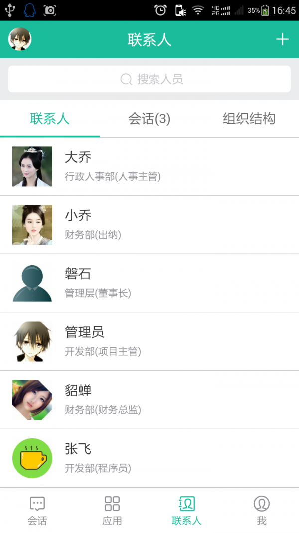信呼_截图2