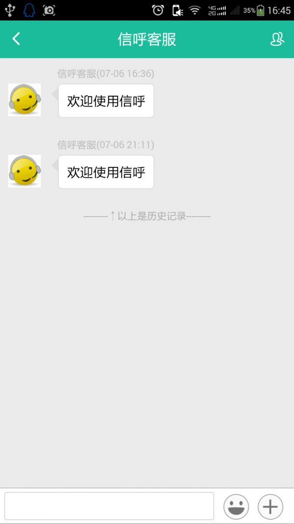 信呼_截图3