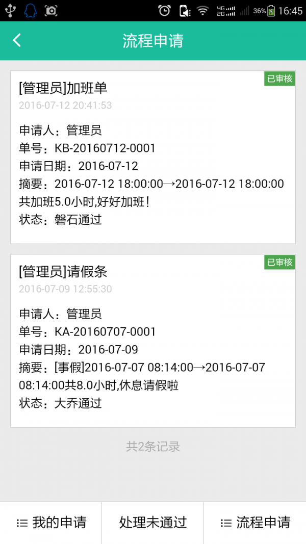 信呼_截图4
