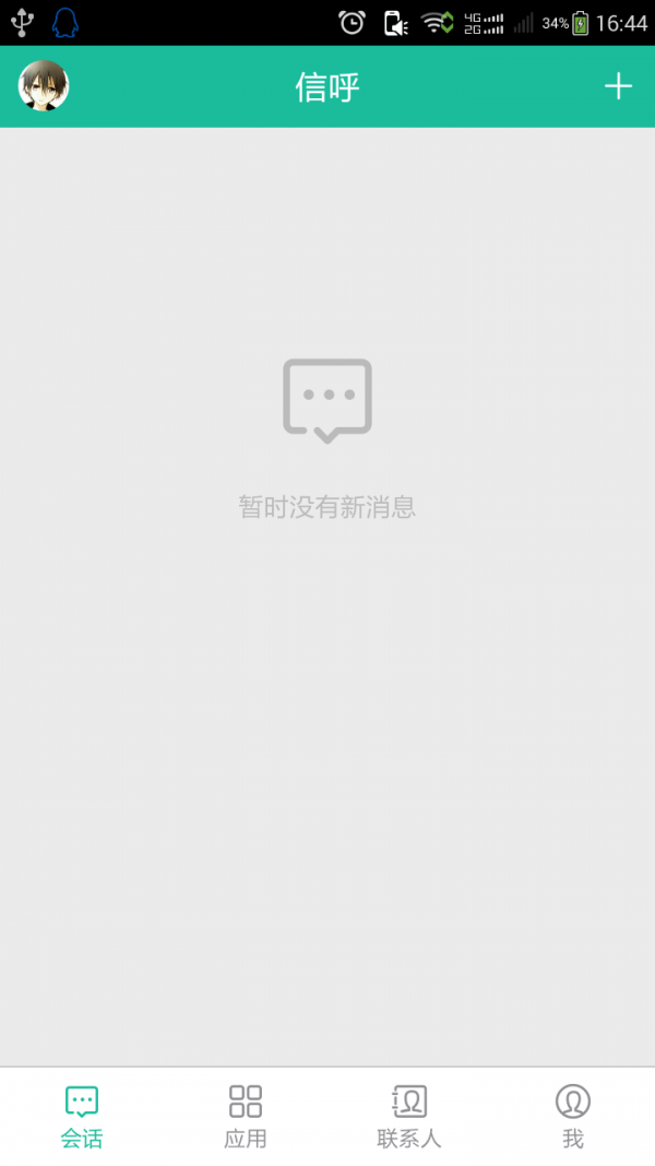 信呼_截图1