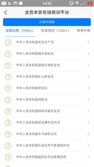 全员本安