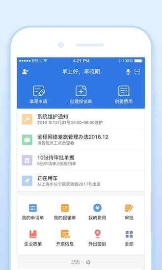 全程费控_截图2