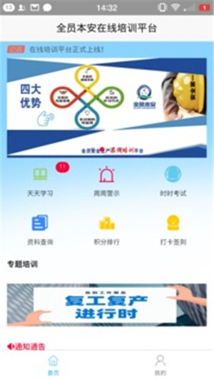 全员本安