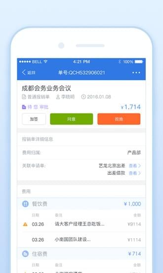 全程费控_截图1