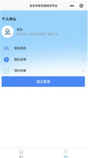 全员本安