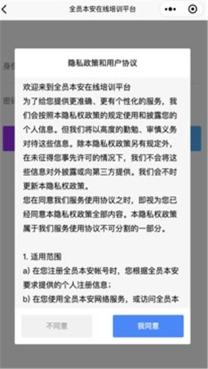 全员本安