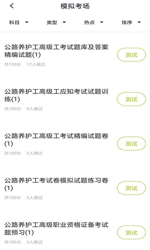 公路养护工题库
