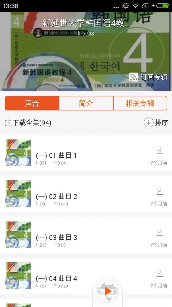 听韩语口语天天练_截图1