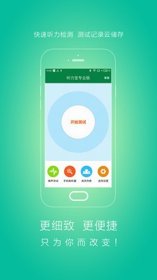 听力宝专业版_截图1