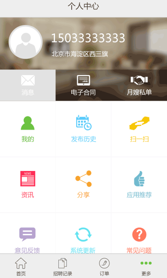 家政