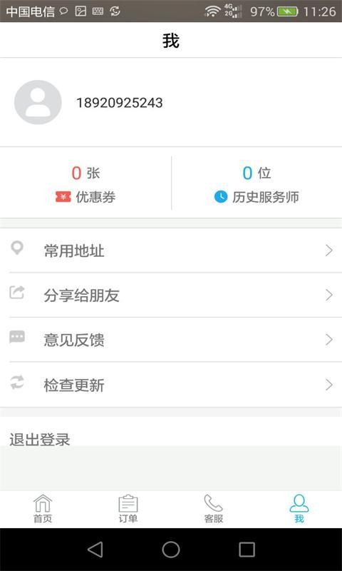 天浩到家_截图1