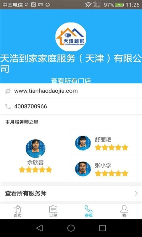 天浩到家_截图3