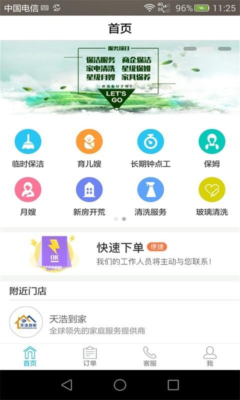 天浩到家_截图2