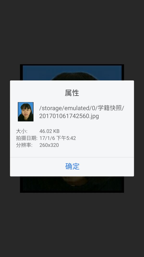 学籍快照_截图4