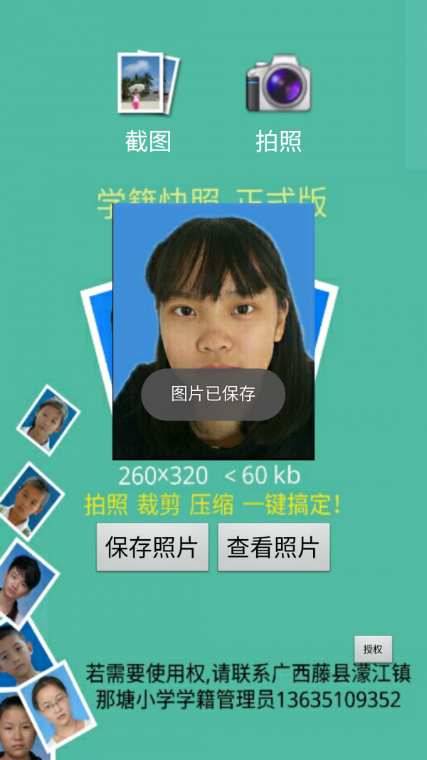 学籍快照_截图3