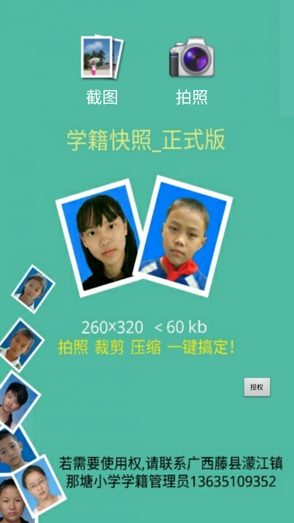学籍快照_截图1