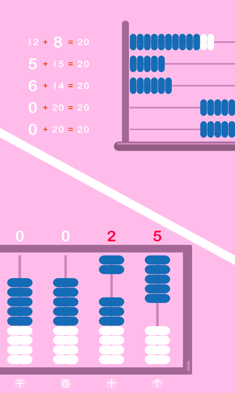 宝宝学数学_截图5