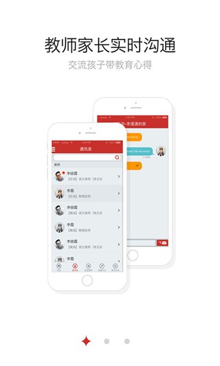 家校共育