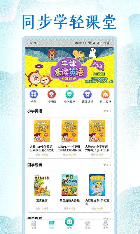 同步学堂