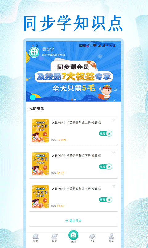 同步学堂
