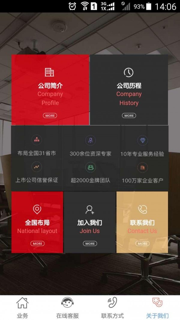 工商财税