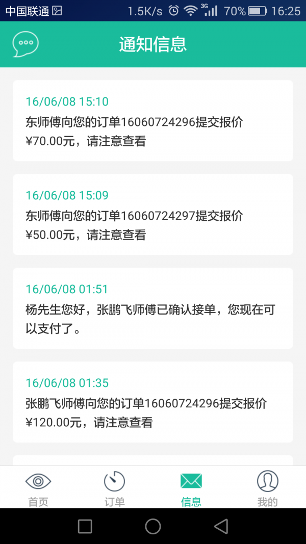 幸福快邦师傅版_截图1