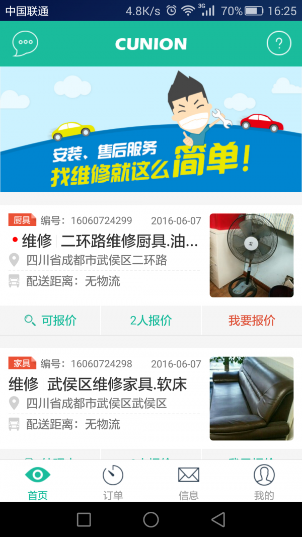 幸福快邦师傅版_截图5