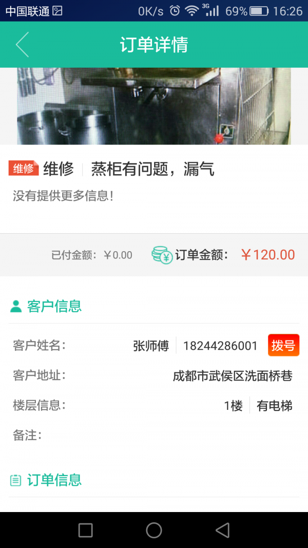 幸福快邦师傅版_截图4