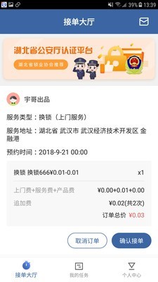 开锁帮企业版